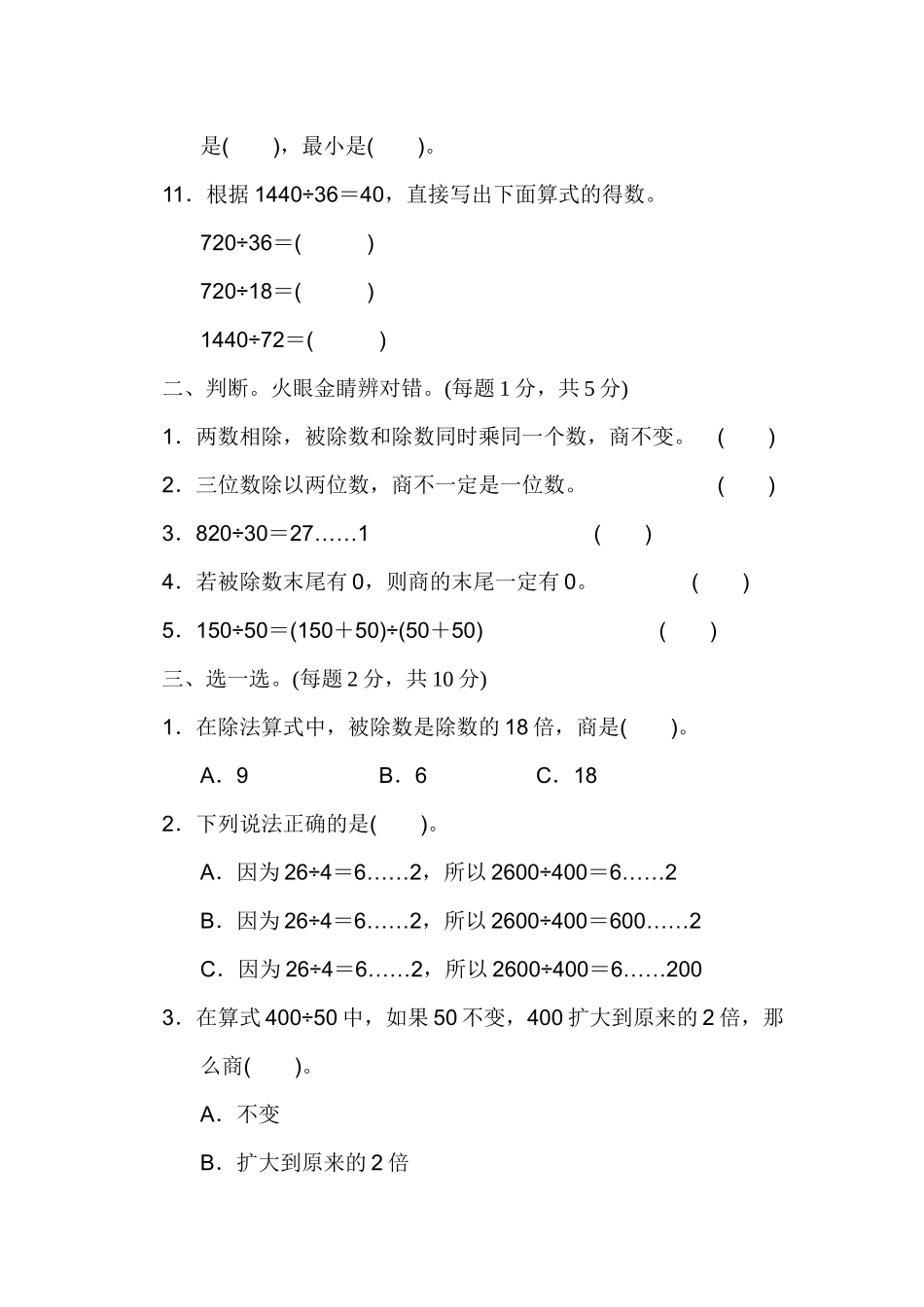 第五单元过关检测卷.docx_第2页
