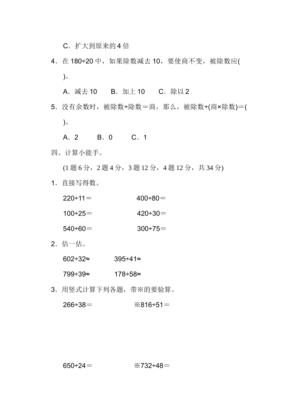 第五单元过关检测卷.docx_第3页