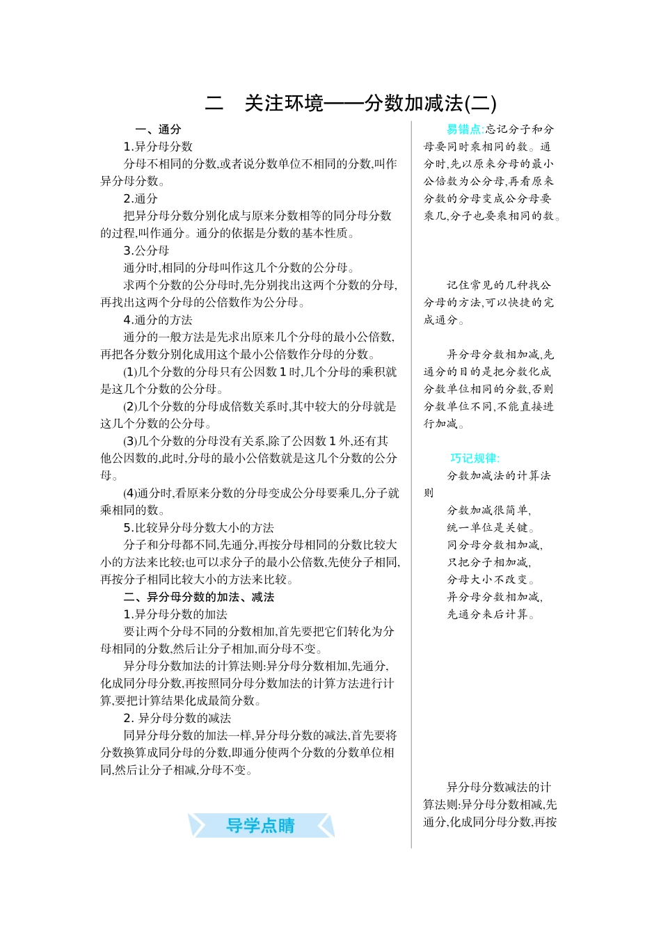 二　关注环境——分数加减法(二).doc_第1页