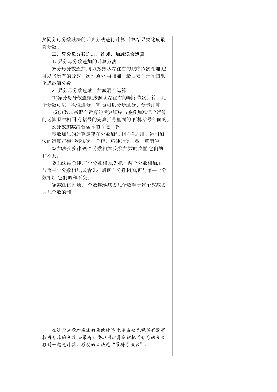 二　关注环境——分数加减法(二).doc_第2页