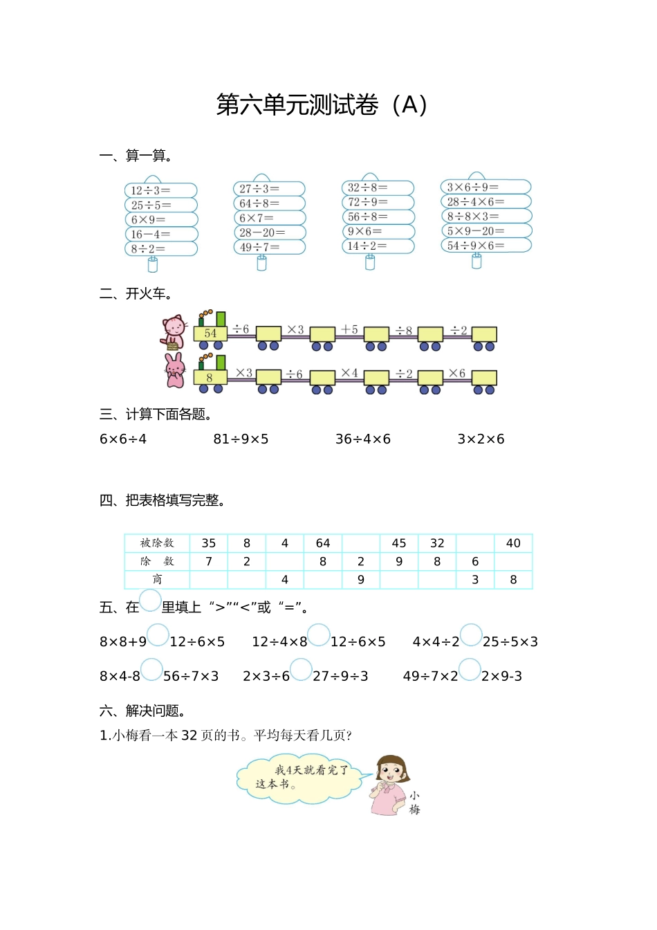 二（上）54制青岛版数学第六单元测试卷.1.doc_第1页