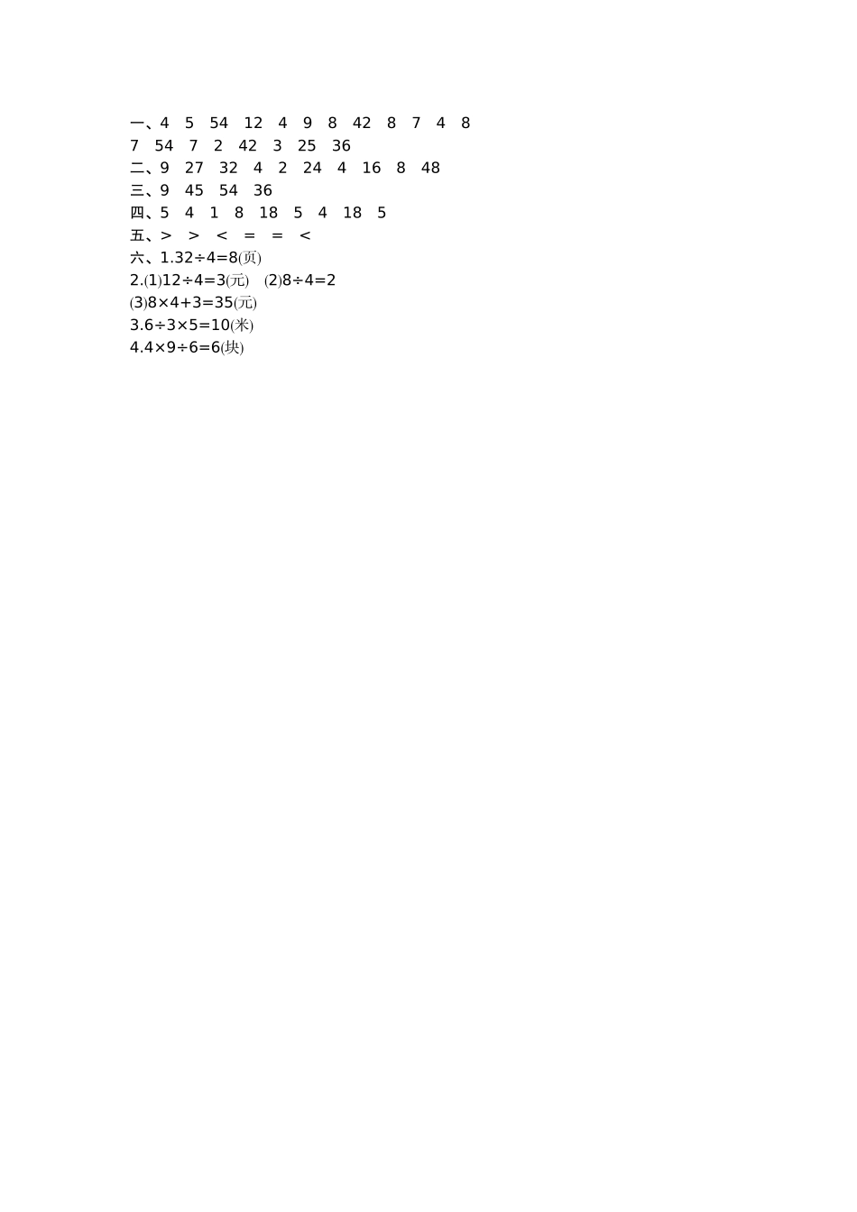 二（上）54制青岛版数学第六单元测试卷.1.doc_第3页