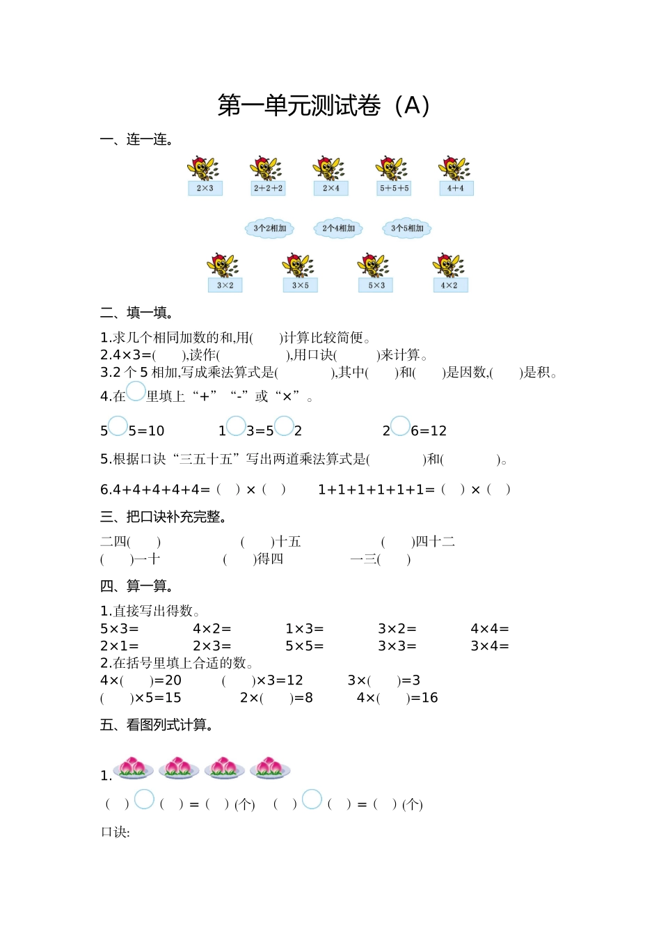 二（上）54制青岛版数学第一单元测试卷.1.doc_第1页