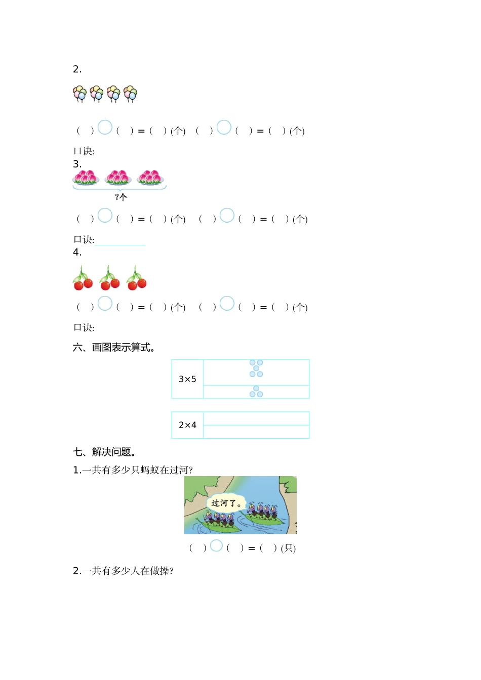 二（上）54制青岛版数学第一单元测试卷.1.doc_第2页
