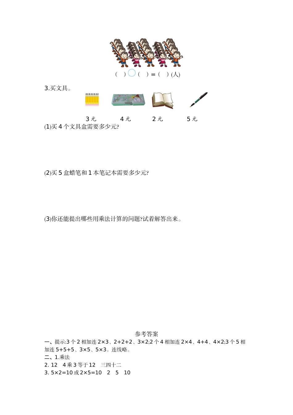 二（上）54制青岛版数学第一单元测试卷.1.doc_第3页