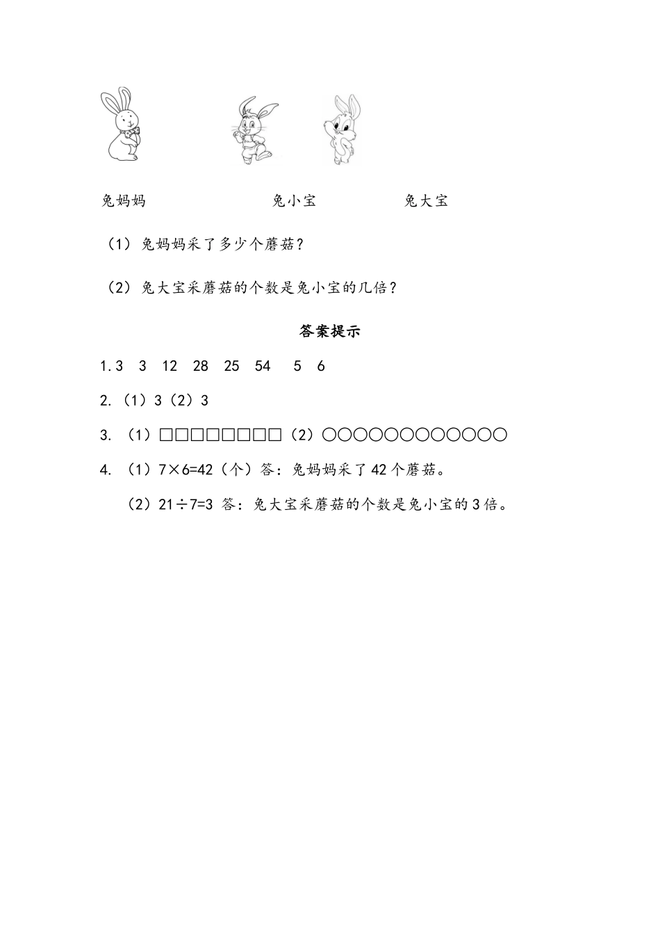 二（上）54制青岛版数学六单元课时6.4 进一步认识“倍”的意义.docx_第2页
