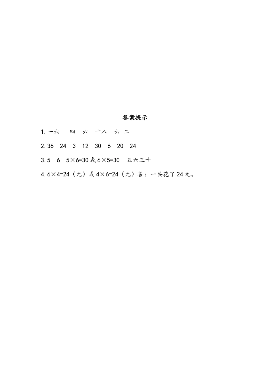 二（上）54制青岛版数学三单元课时3.1 6的乘法口诀.docx_第2页