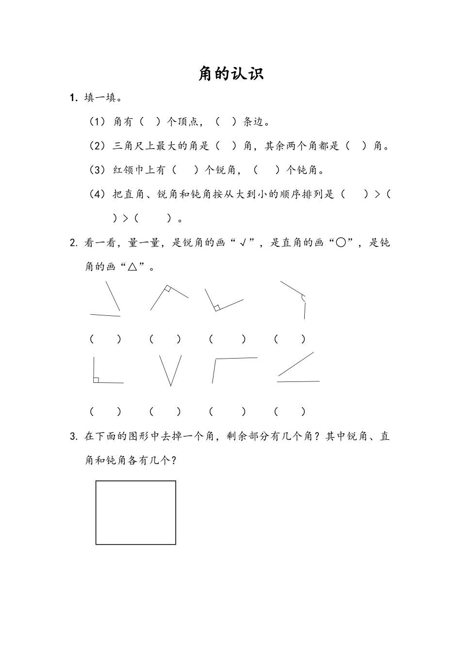 二（上）54制青岛版数学十单元总复习课时2.docx_第1页