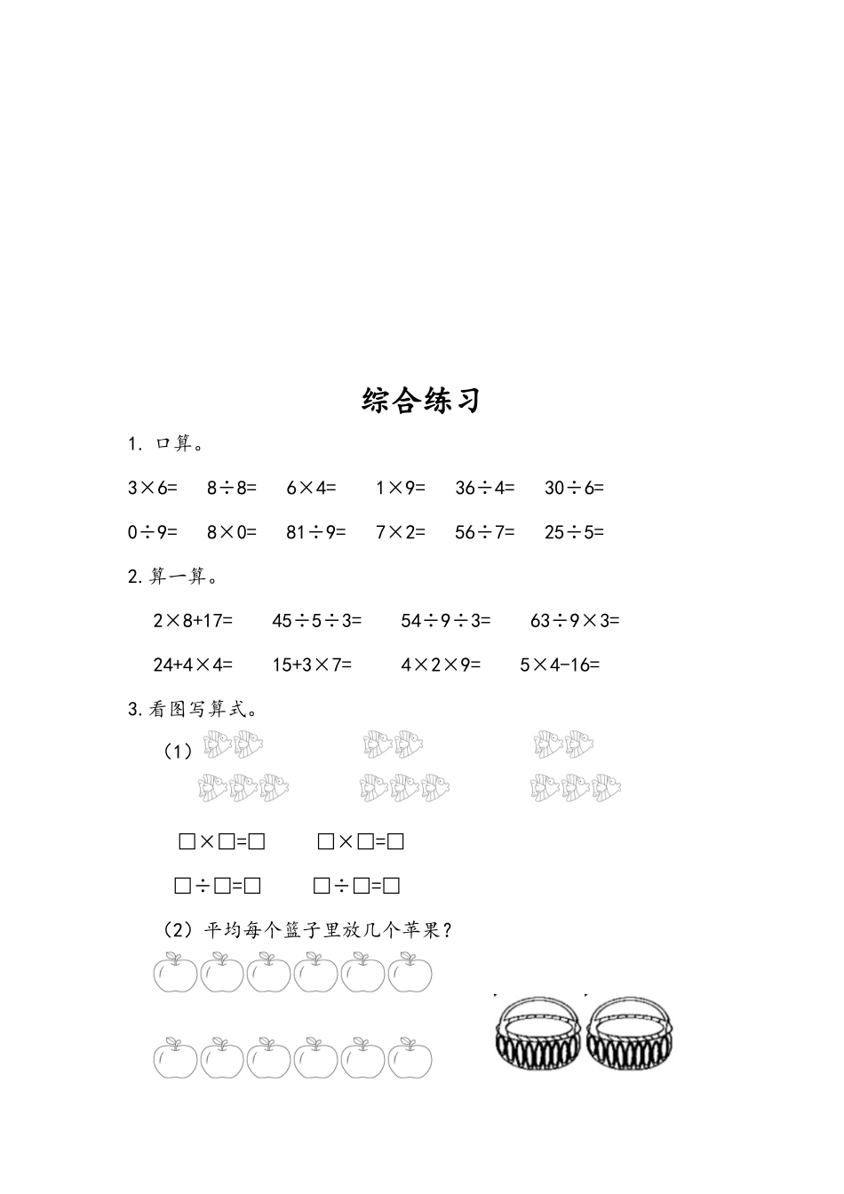 二（上）54制青岛版数学十单元总复习课时2.docx_第2页