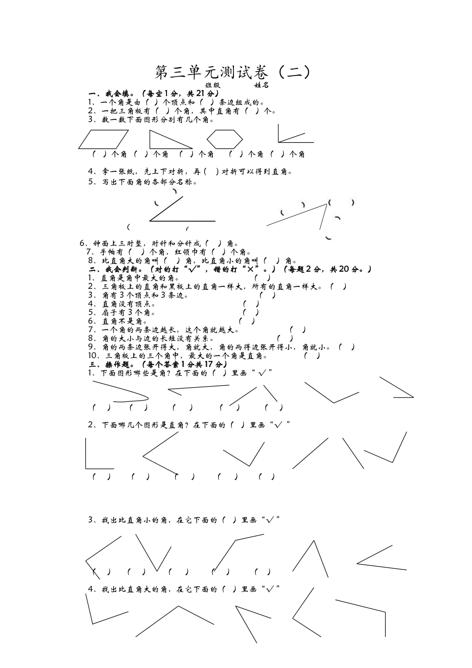 二（上）青岛版数学第三单元测试卷.2.docx_第1页