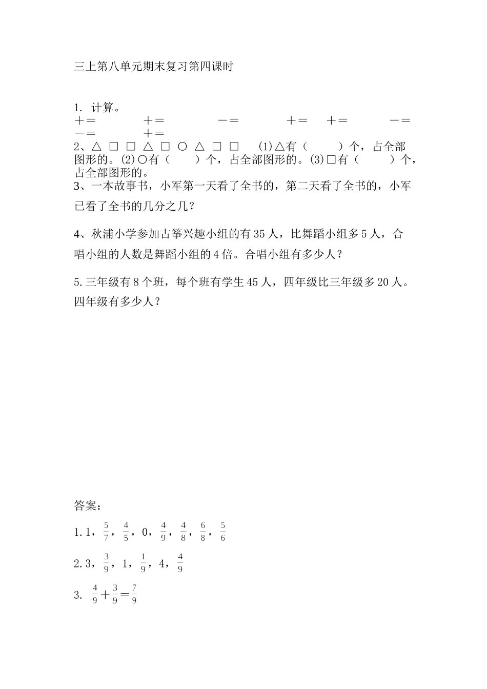 8.4 分数初步认识、解决问题复习.doc_第1页