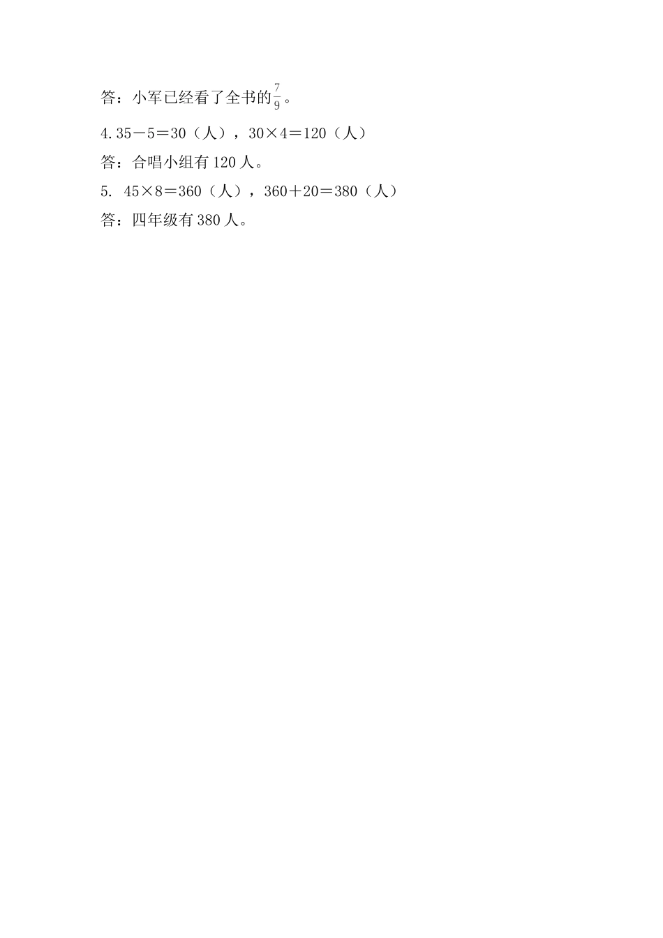 8.4 分数初步认识、解决问题复习.doc_第2页
