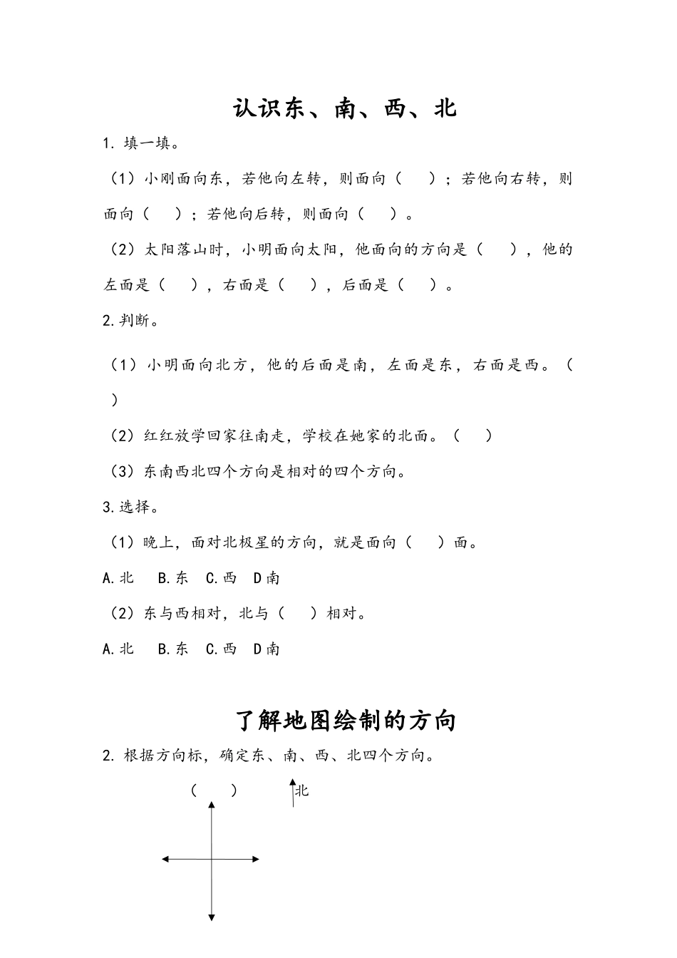 二（上）青岛版数学六单元课时.1.docx_第1页