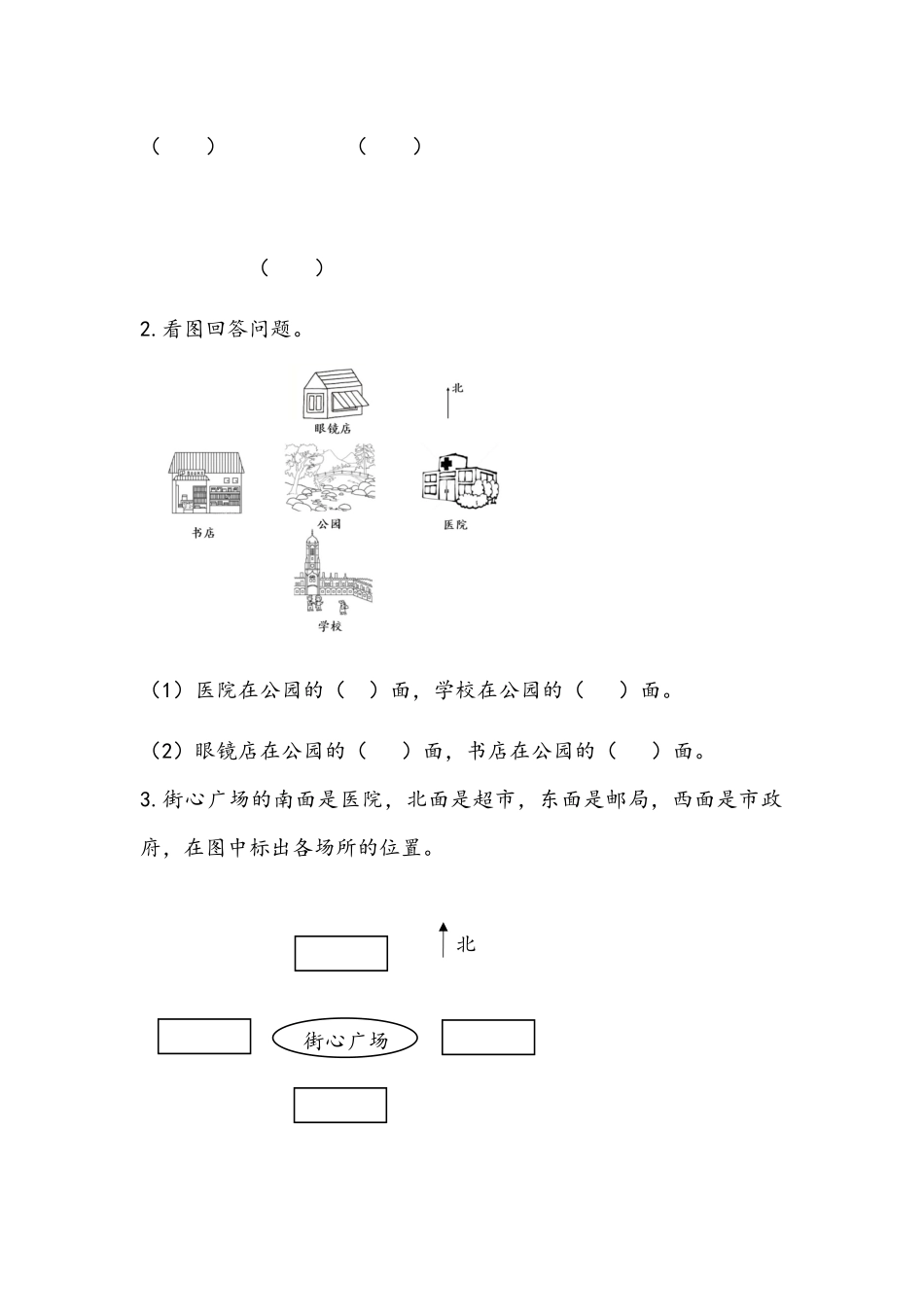 二（上）青岛版数学六单元课时.1.docx_第2页
