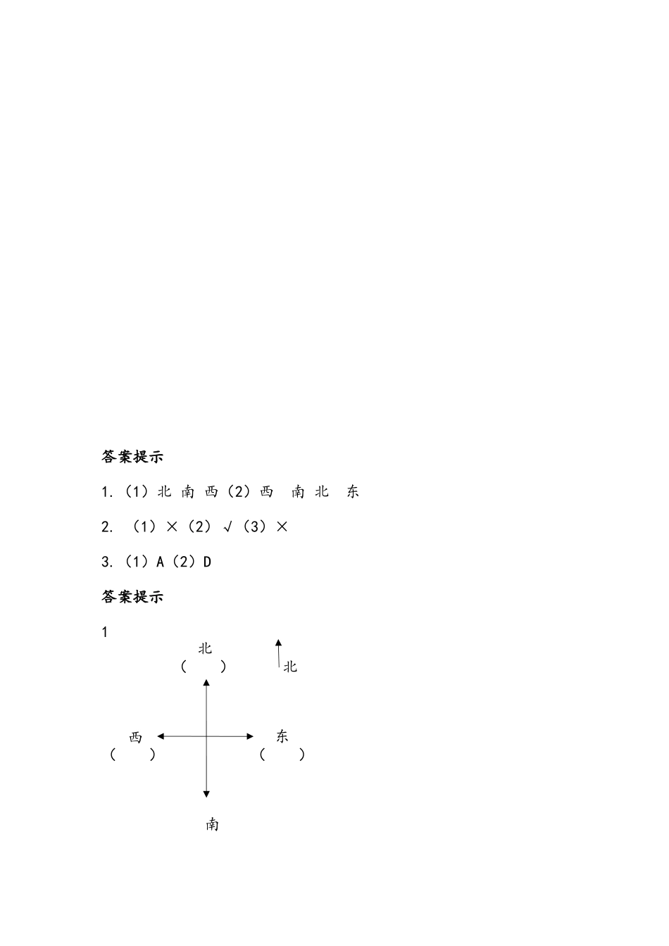 二（上）青岛版数学六单元课时.1.docx_第3页