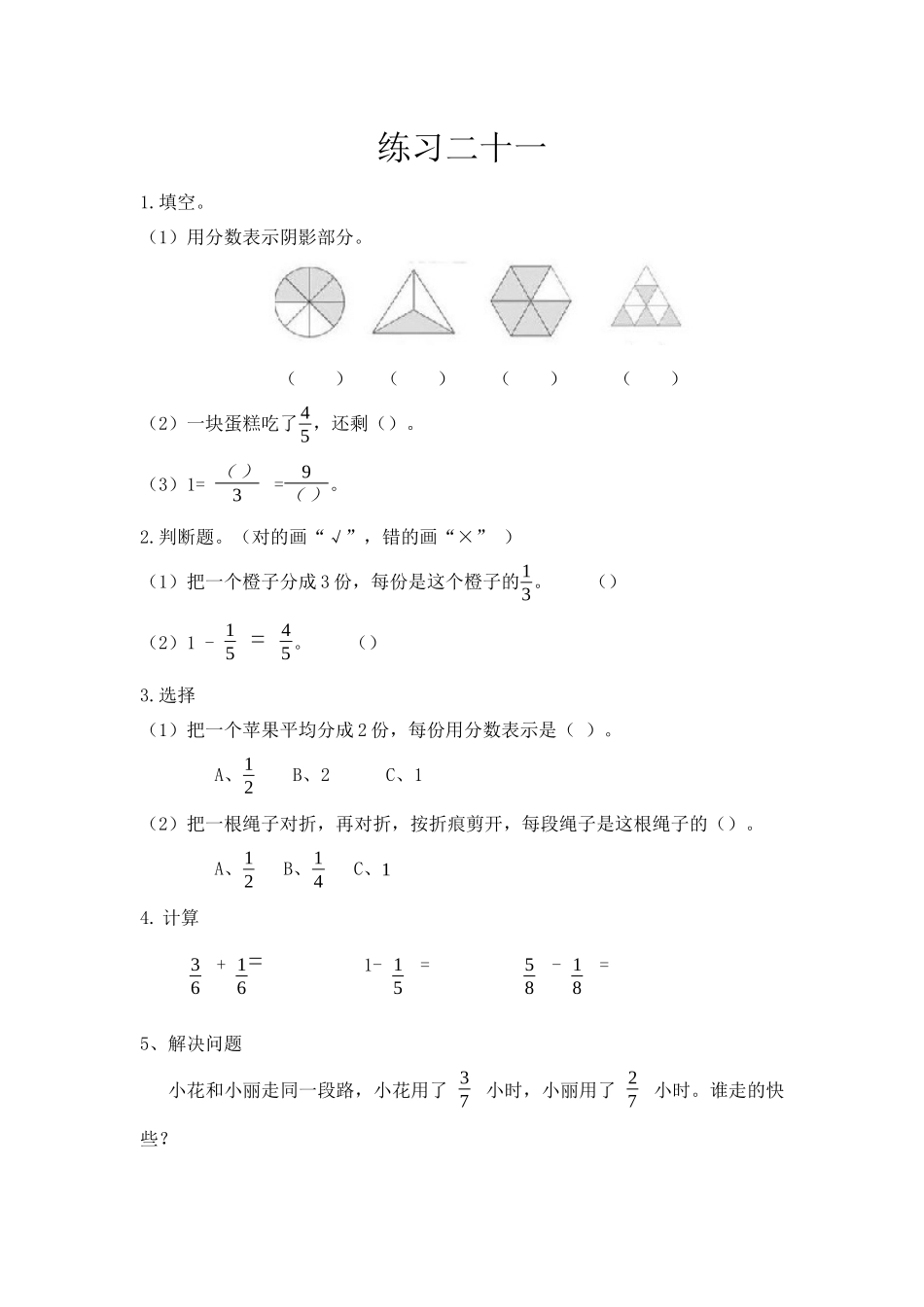 8.6 练习二十一.docx_第1页