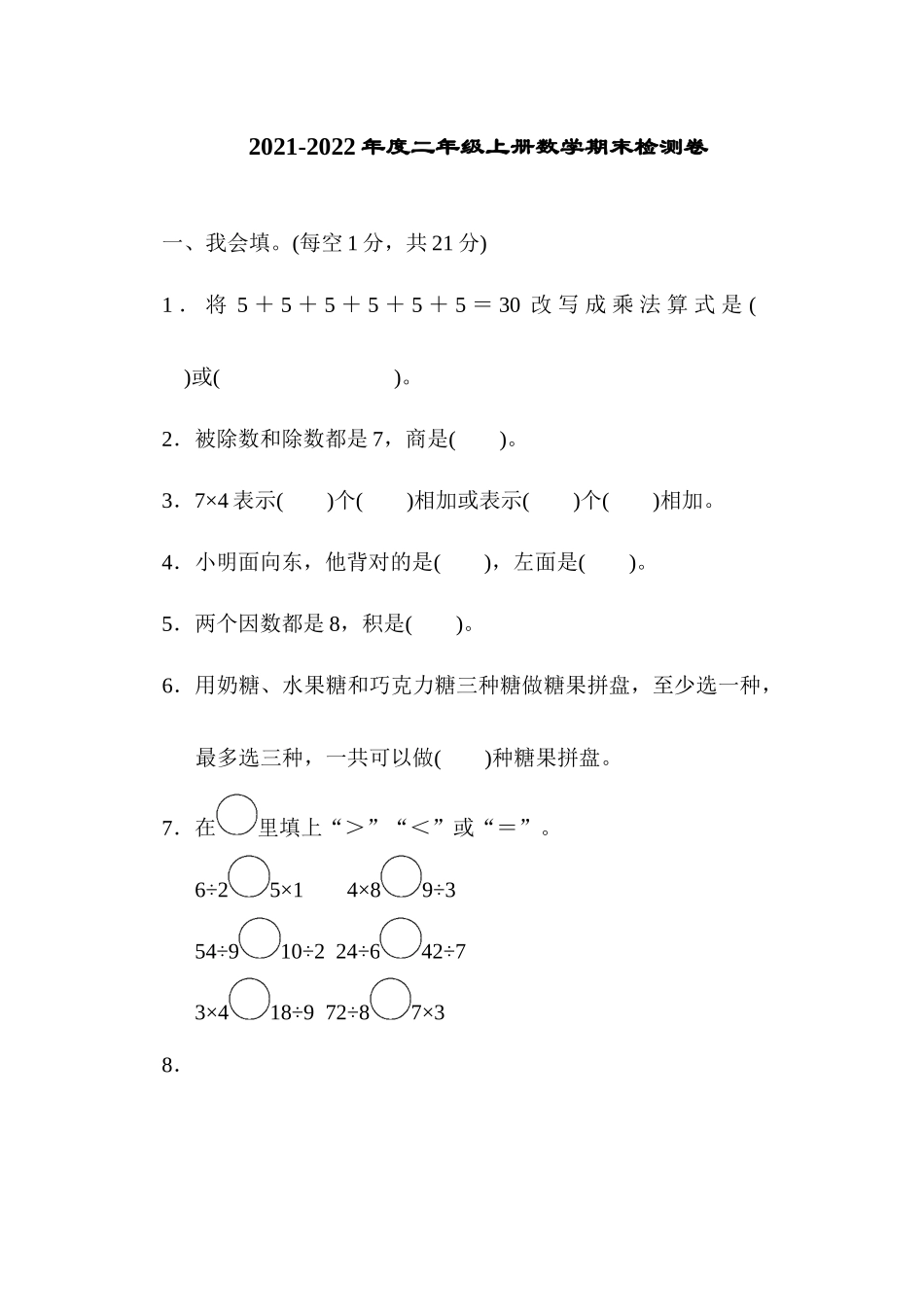 二（上）青岛版数学期末真题试卷.5.docx_第1页