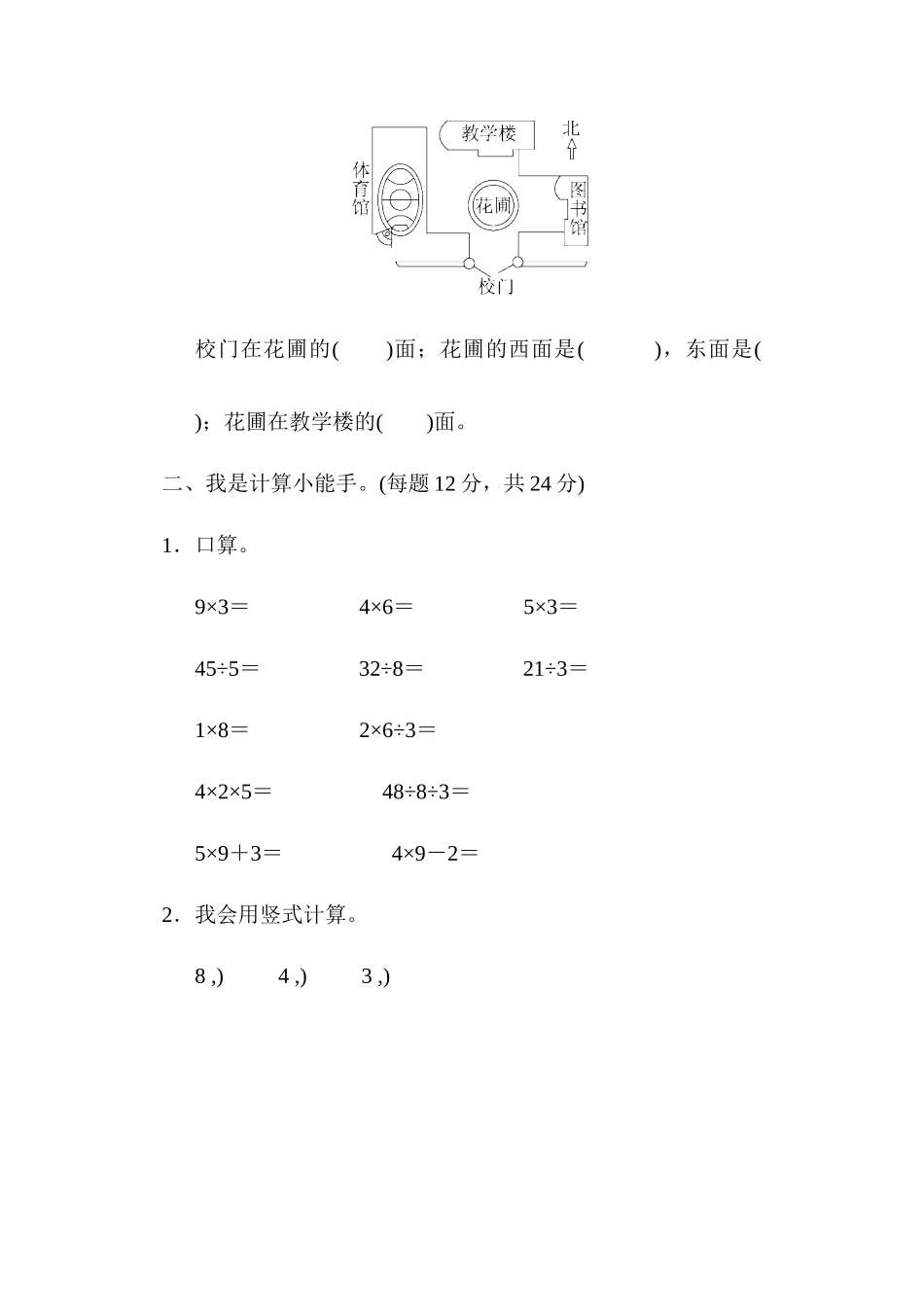 二（上）青岛版数学期末真题试卷.5.docx_第2页