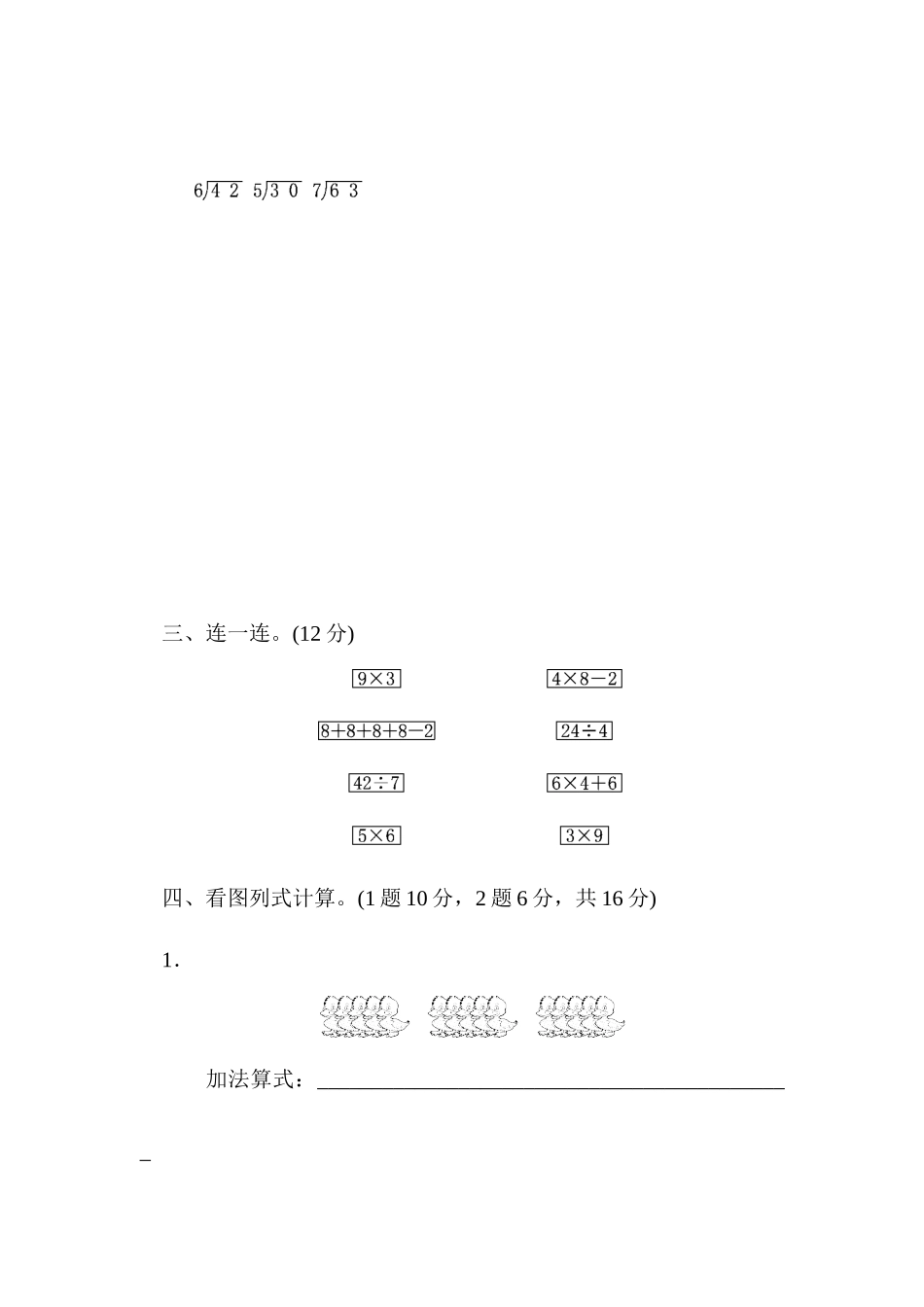 二（上）青岛版数学期末真题试卷.5.docx_第3页