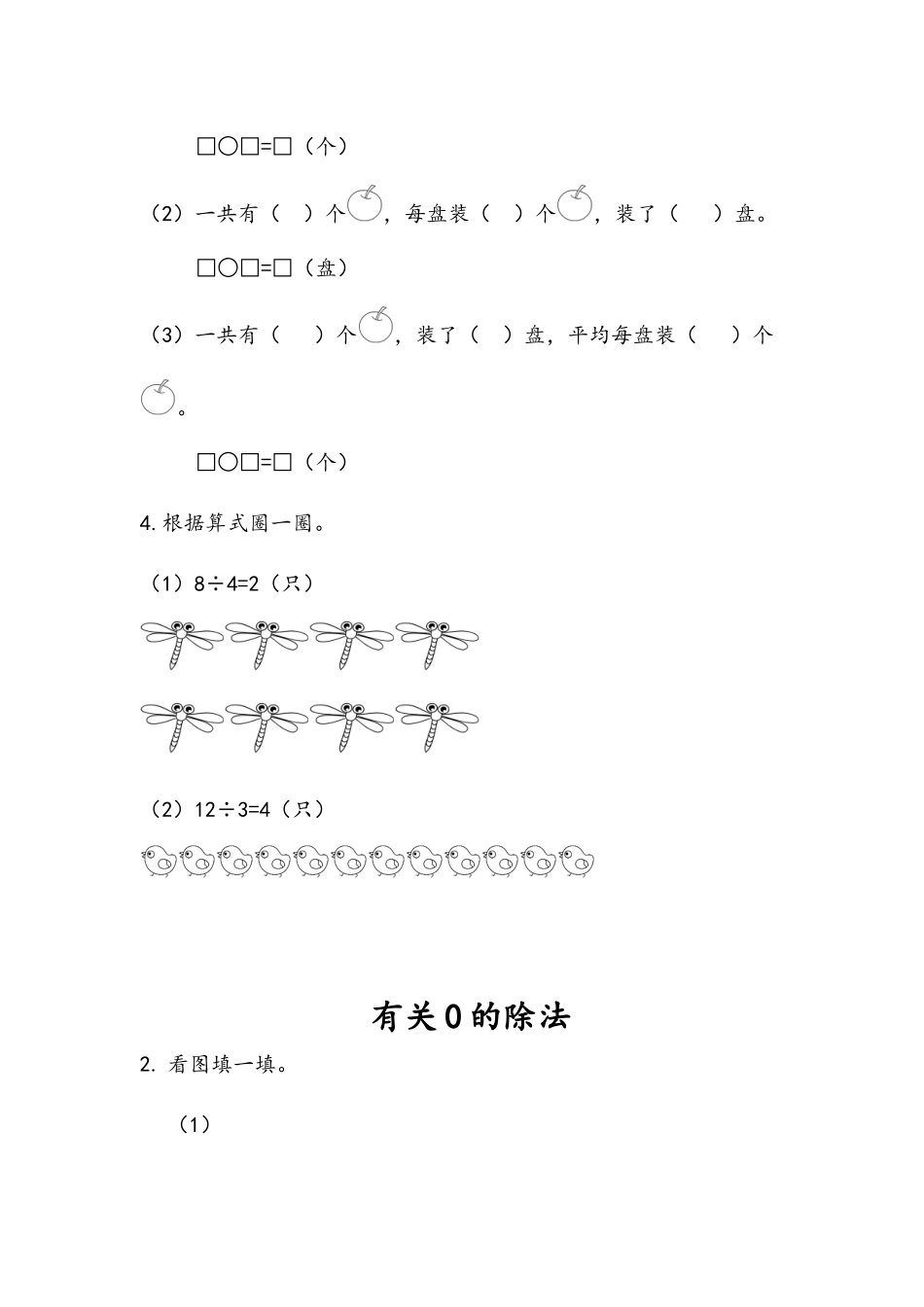 二（上）青岛版数学五单元课时.2.docx_第2页