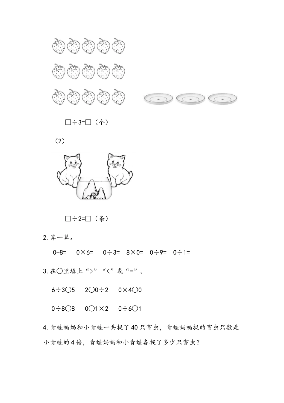 二（上）青岛版数学五单元课时.2.docx_第3页