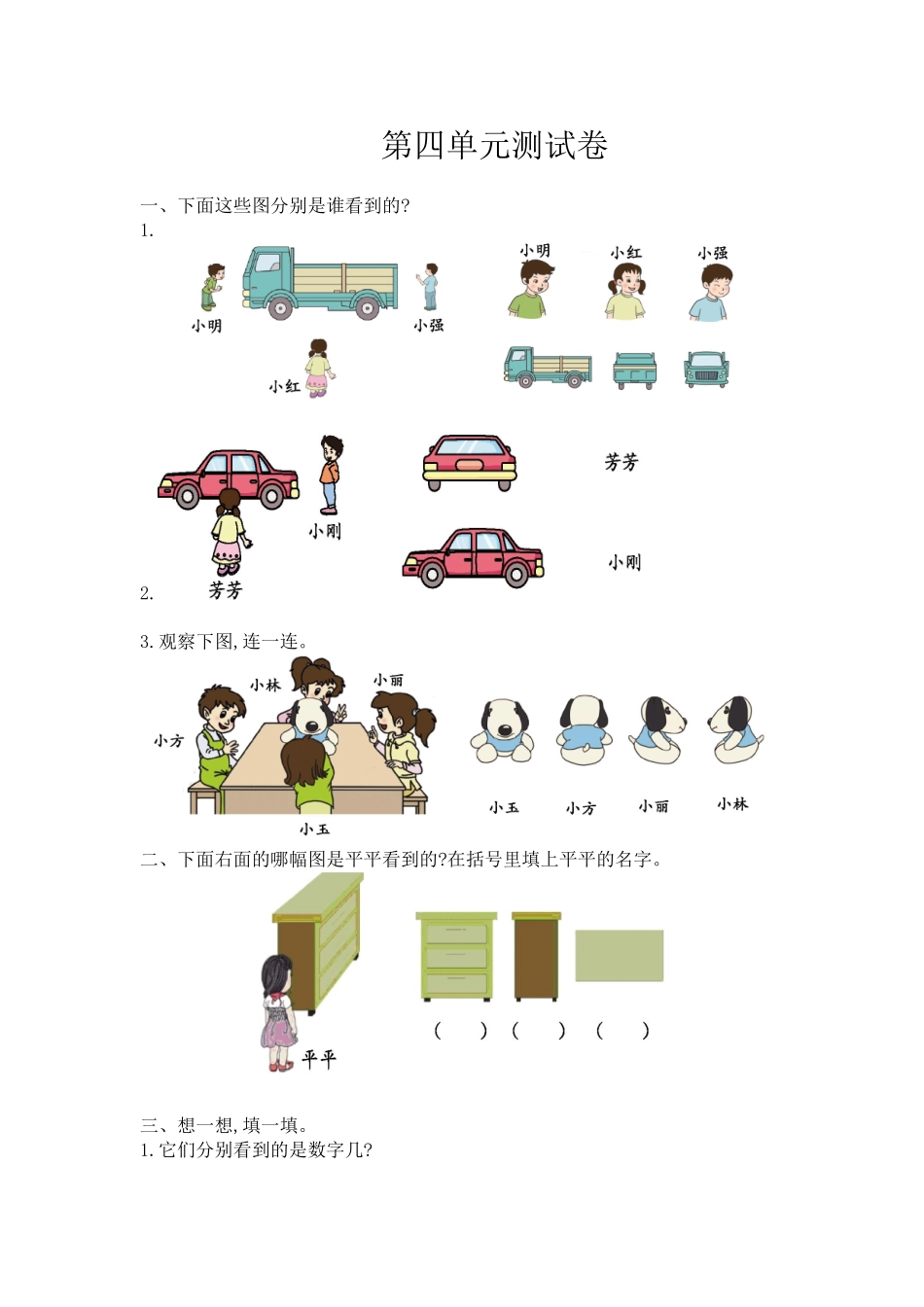 二（上）西师版数学第四单元检测卷.2.doc_第1页