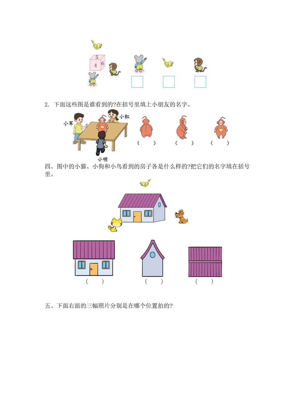 二（上）西师版数学第四单元检测卷.2.doc_第2页