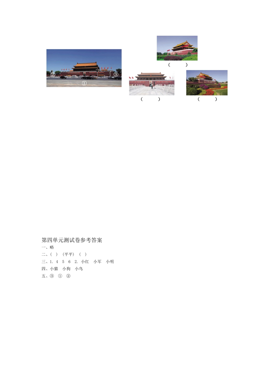 二（上）西师版数学第四单元检测卷.2.doc_第3页