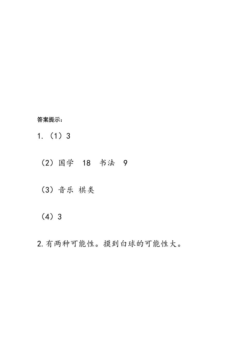 9.3条型统计图与不确定现象.docx_第2页