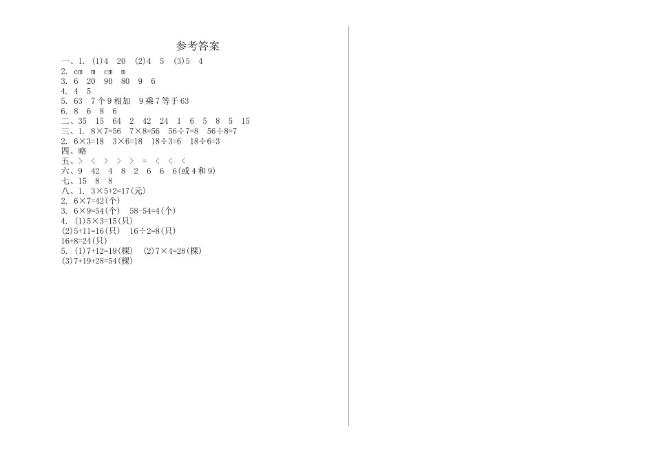 二（上）西师版数学期末真题测试卷.1.doc_第3页