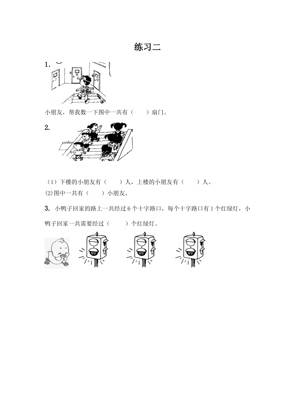 二（上）西师版数学一单元课时：6.docx_第1页
