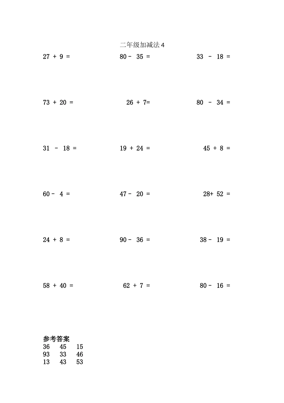 二年级加减法4 (1页18题).docx_第1页