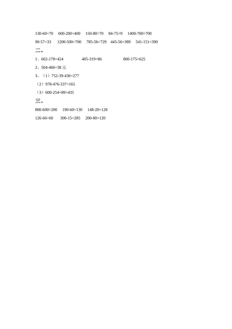 15两、三位数的加法和减法（答案）1页.doc_第2页