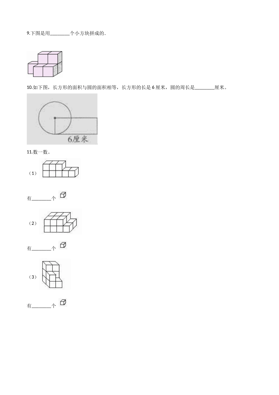 二年级上册数学单元测试-有趣的七巧板 苏教版（含答案）.docx_第2页