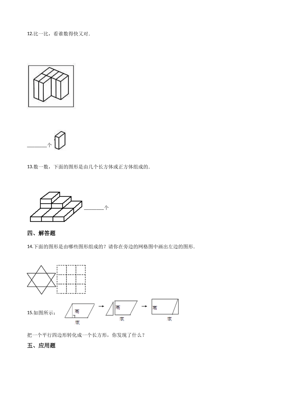 二年级上册数学单元测试-有趣的七巧板 苏教版（含答案）.docx_第3页