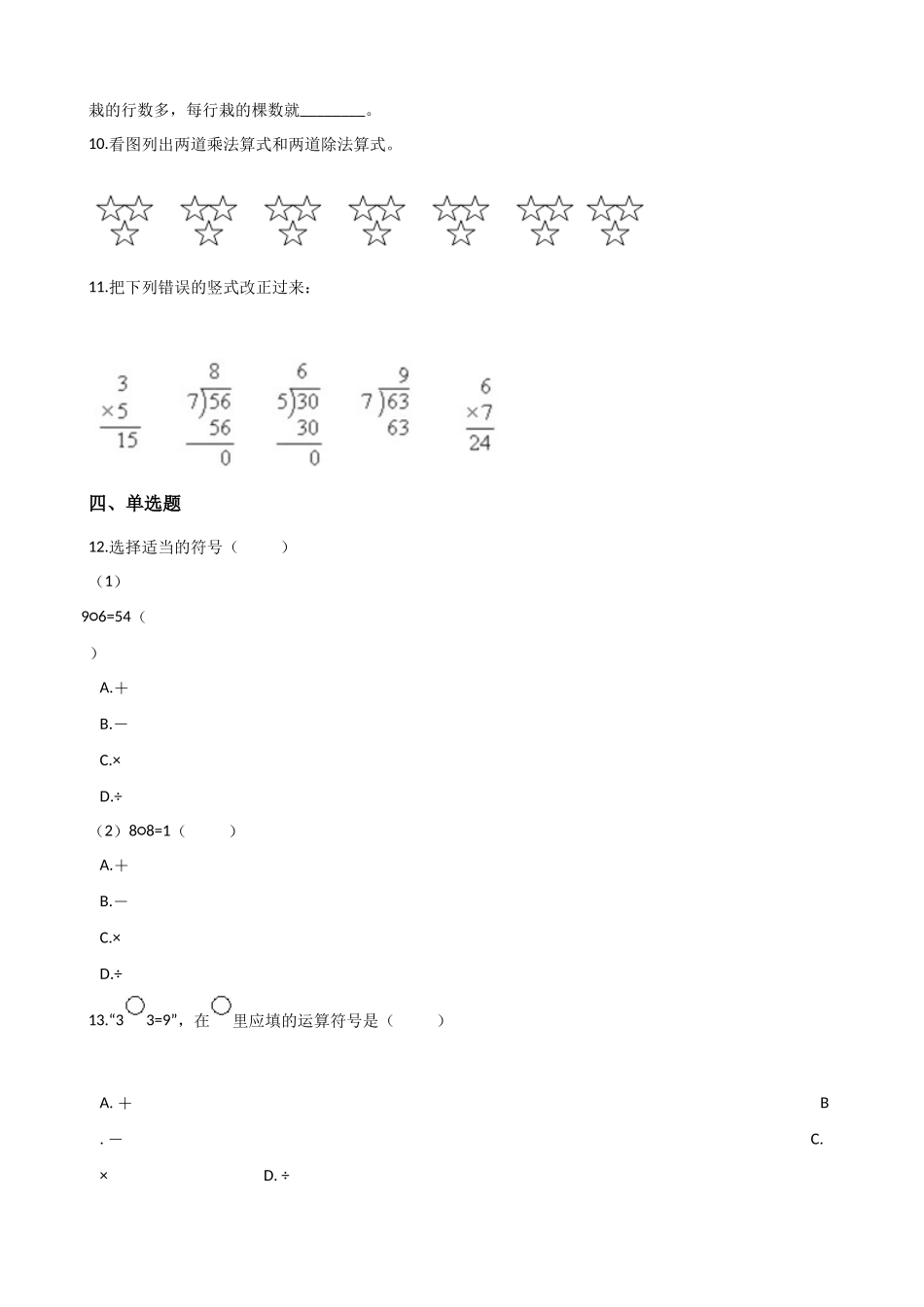 二年级上册数学一课一练-1.3用乘法库口诀求商 浙教版（含答案）.docx_第2页