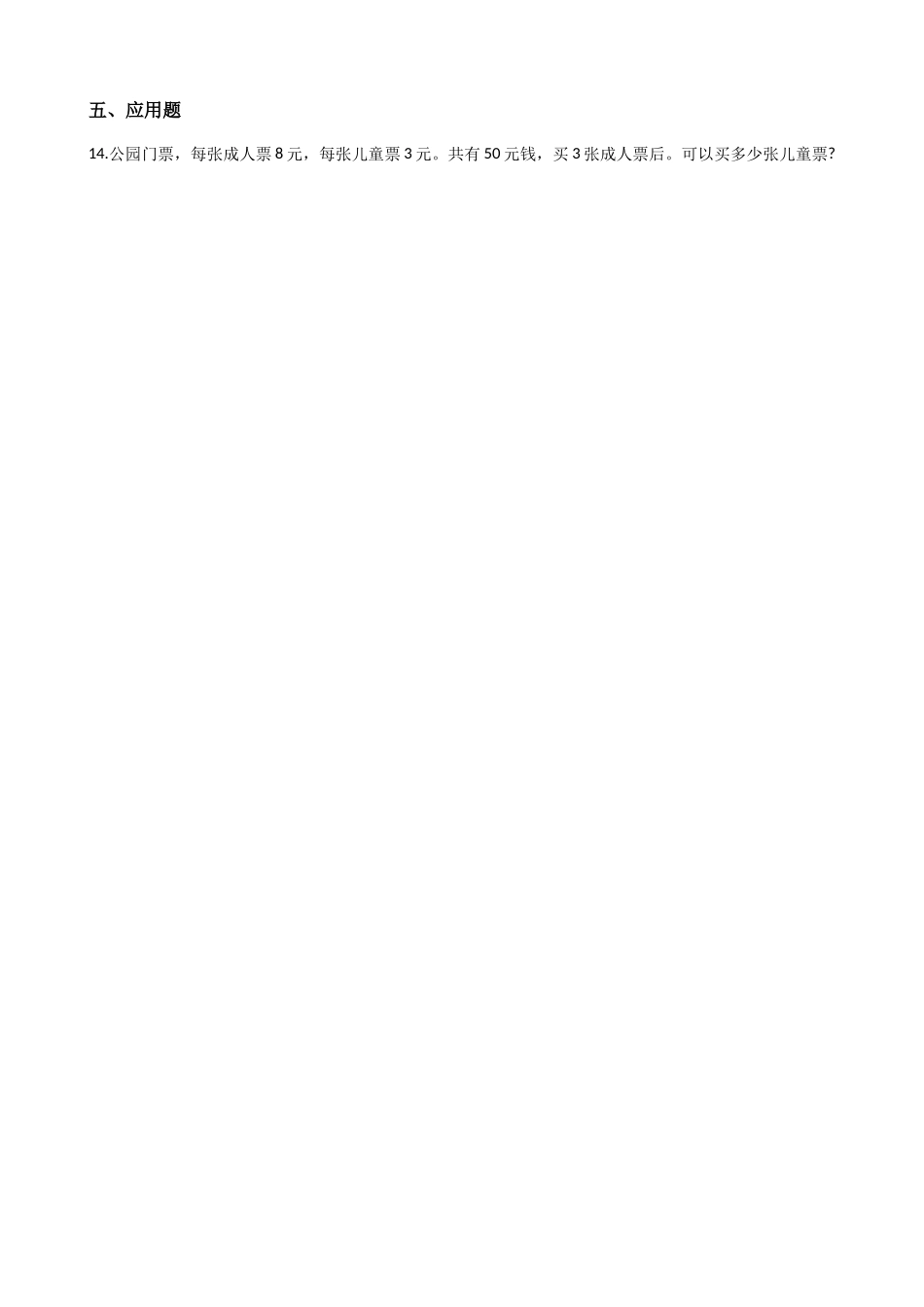 二年级上册数学一课一练-1.3用乘法库口诀求商 浙教版（含答案）.docx_第3页