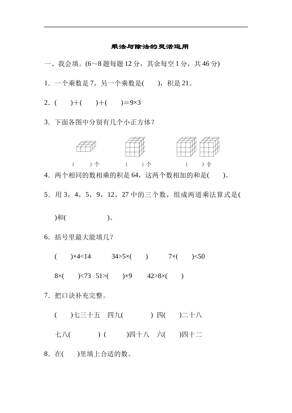35 乘法与除法的灵活运（答案）5页.docx_第1页