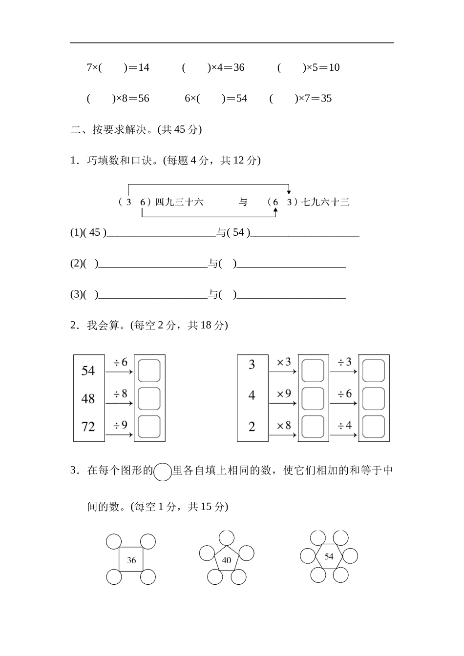 35 乘法与除法的灵活运（答案）5页.docx_第2页