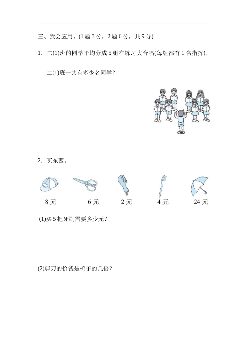 35 乘法与除法的灵活运（答案）5页.docx_第3页