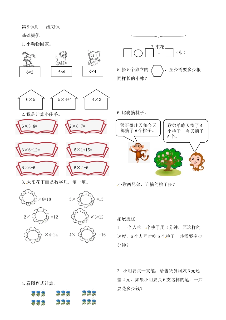 二年级上册数学作业本提优-3.9练习课 苏教版（含答案）.docx_第1页
