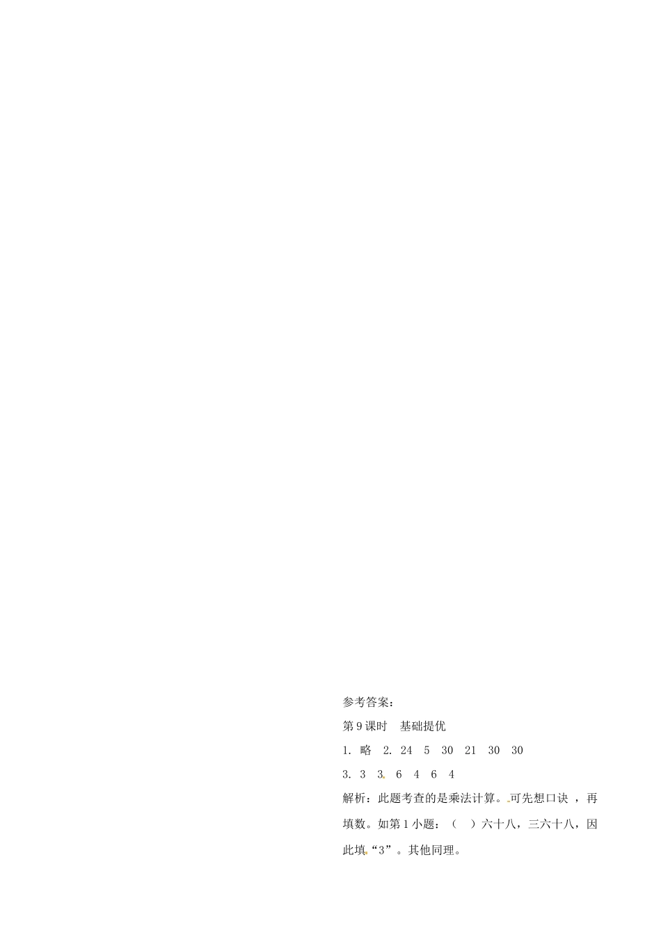 二年级上册数学作业本提优-3.9练习课 苏教版（含答案）.docx_第2页