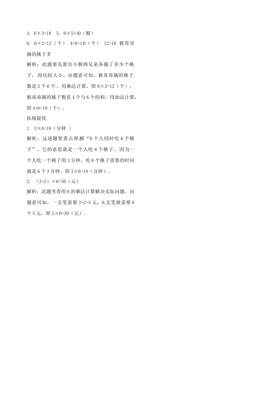 二年级上册数学作业本提优-3.9练习课 苏教版（含答案）.docx_第3页