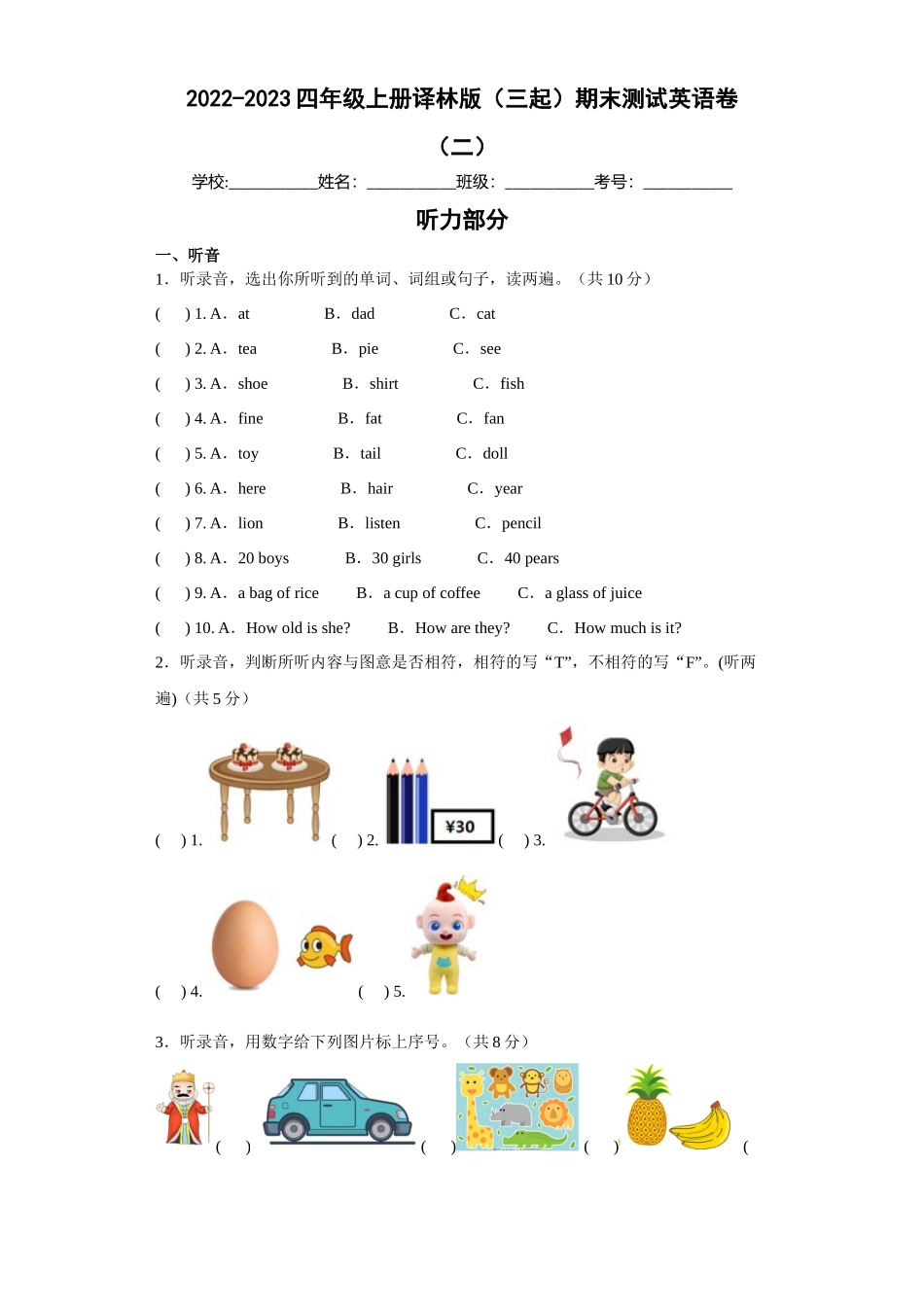 2022-2023四年级上册译林版（三起）期末测试英语卷（二）.docx_第1页