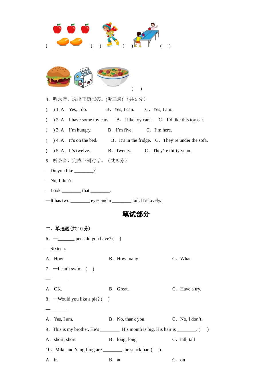 2022-2023四年级上册译林版（三起）期末测试英语卷（二）.docx_第2页