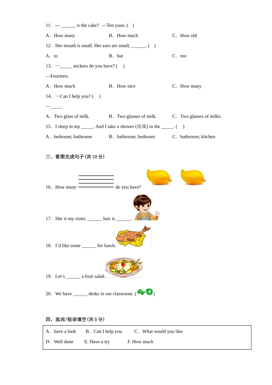 2022-2023四年级上册译林版（三起）期末测试英语卷（二）.docx_第3页