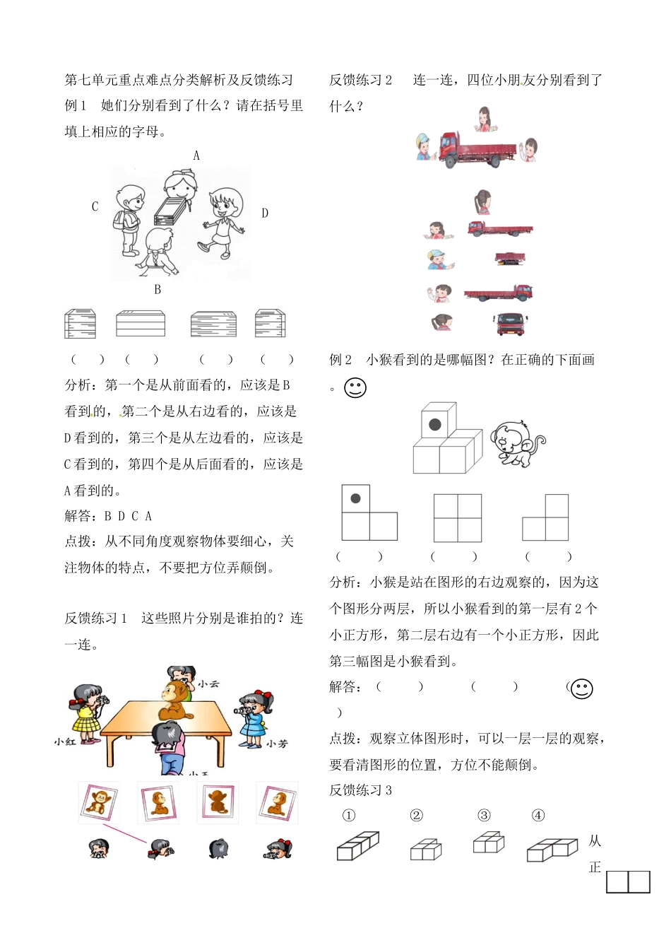 二年级上册数学作业本提优-第七单元重点难点分类解析及反馈练习 苏教版（含答案）.docx_第1页