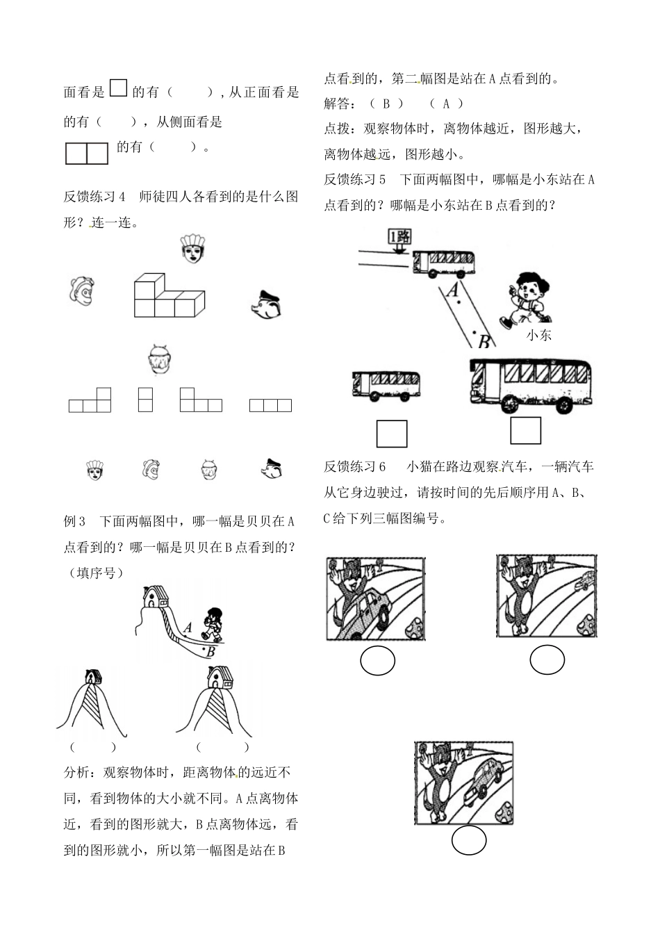 二年级上册数学作业本提优-第七单元重点难点分类解析及反馈练习 苏教版（含答案）.docx_第2页
