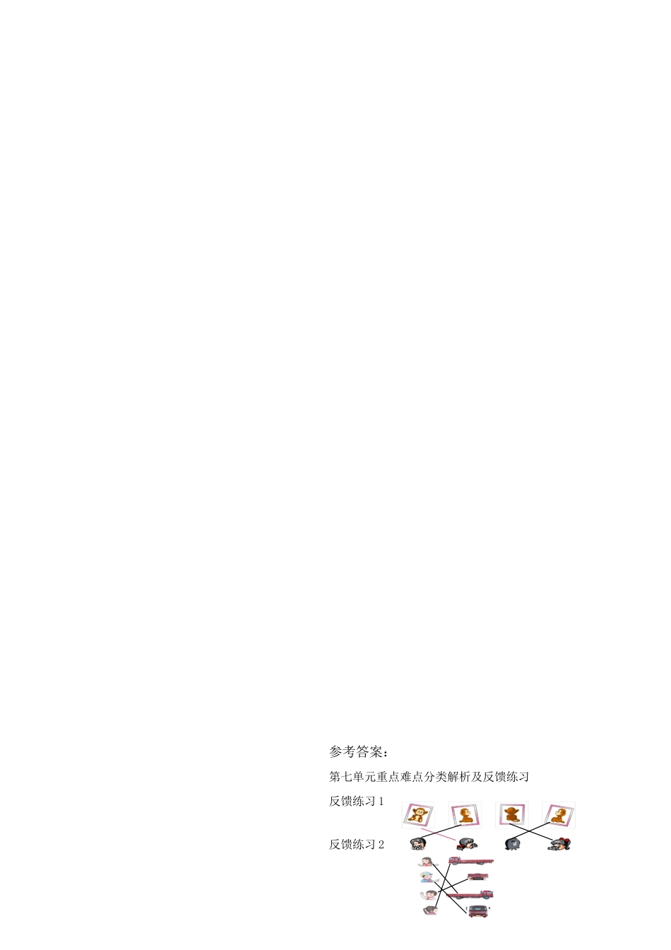 二年级上册数学作业本提优-第七单元重点难点分类解析及反馈练习 苏教版（含答案）.docx_第3页