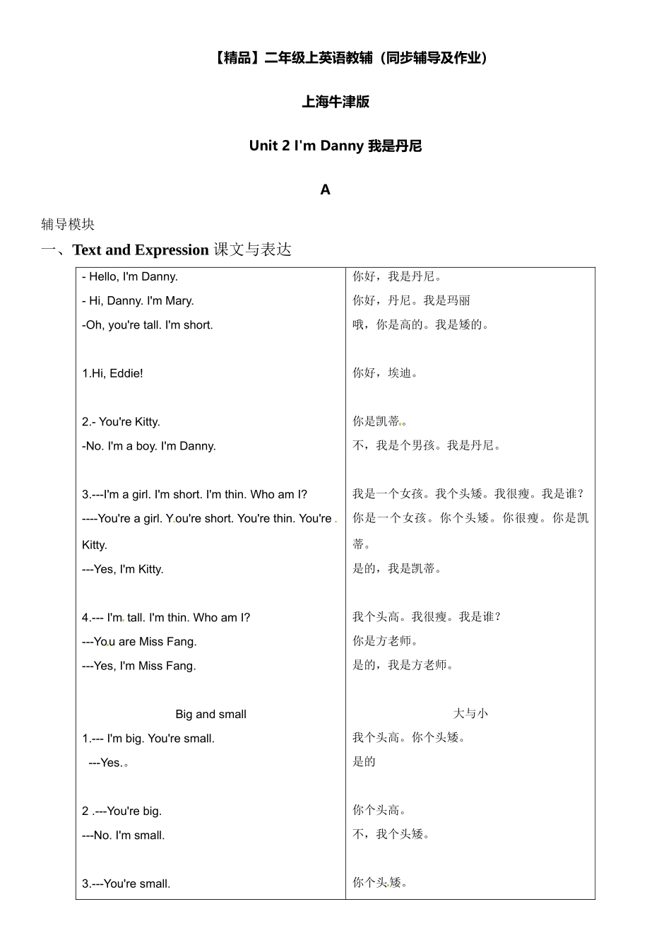 二年级上册英语辅导及作业-03-m1 unit 2 i'm danny a∣牛津上海版（一起）（含答案）.doc_第1页